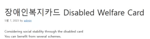 장애인복지카드 